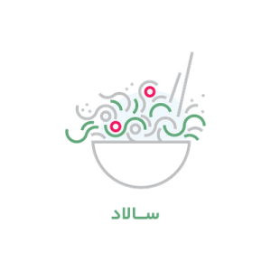 سالاد