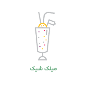 میلک شیک
