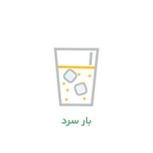 نوشیدنی‌های سرد