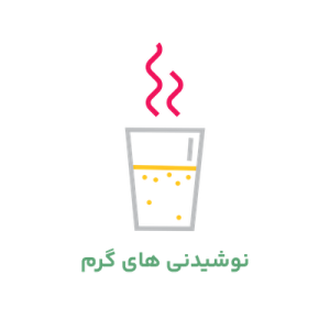نوشیدنی‌های گرم