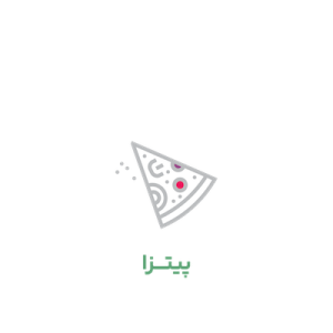 پیتزا